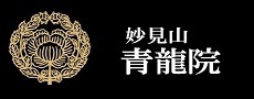 青龍院